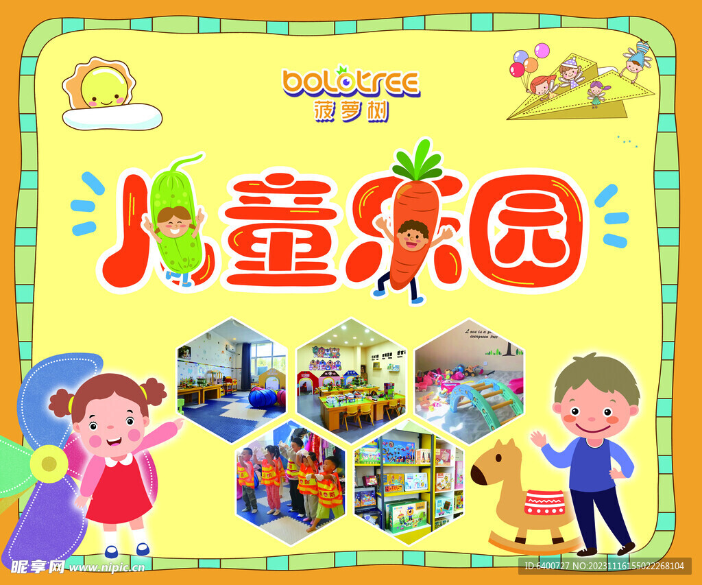 儿童乐园 淘气堡 菠萝树