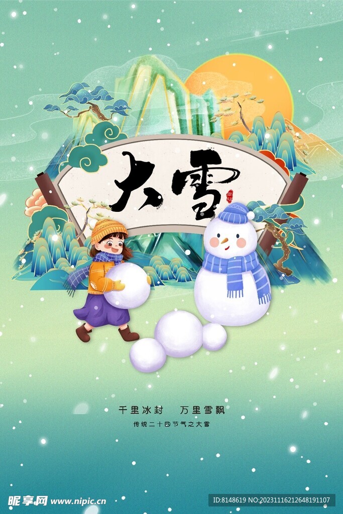 大雪海报