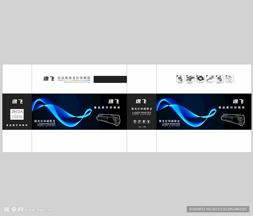 黑色背景打印机硒鼓彩盒设计