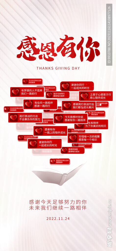 感恩有你 感恩节