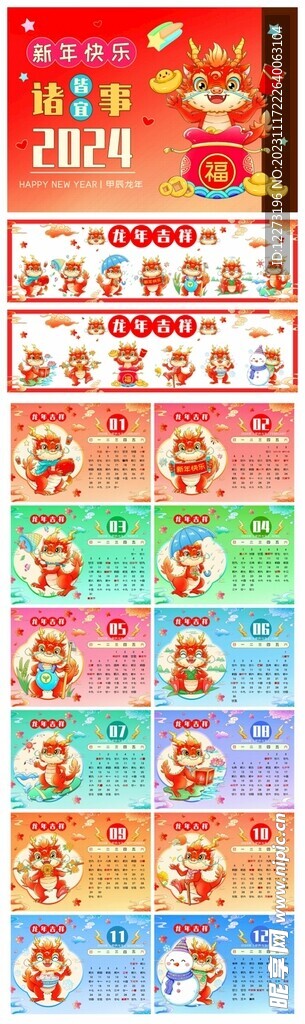 2024台历         