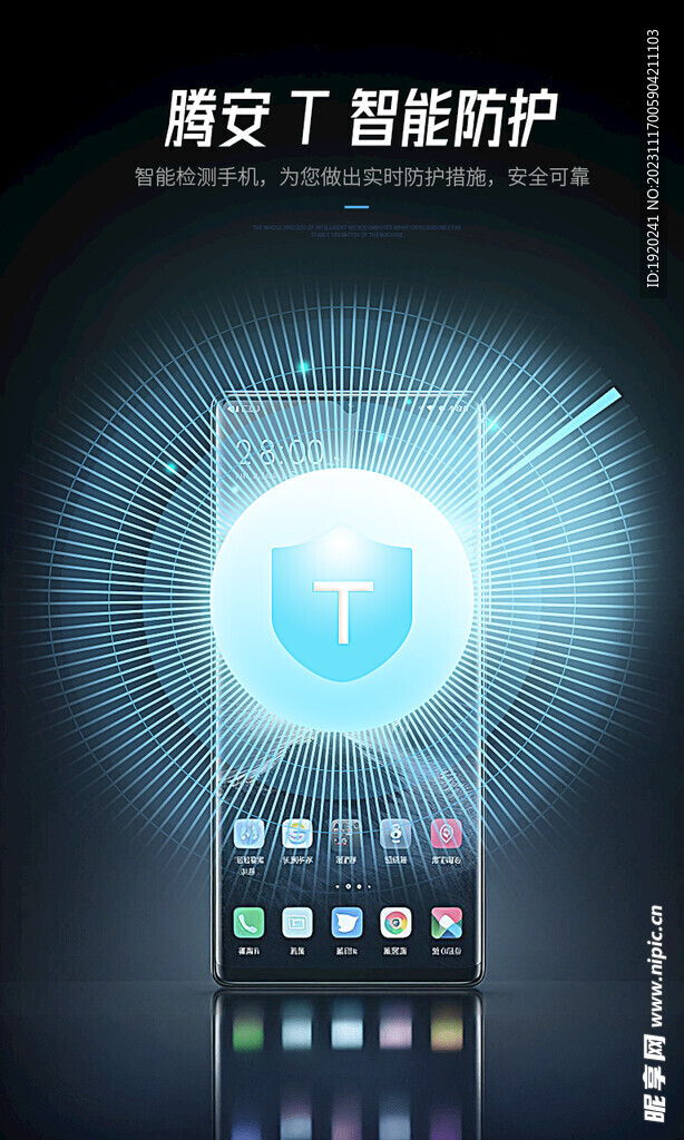手机防护软件头图