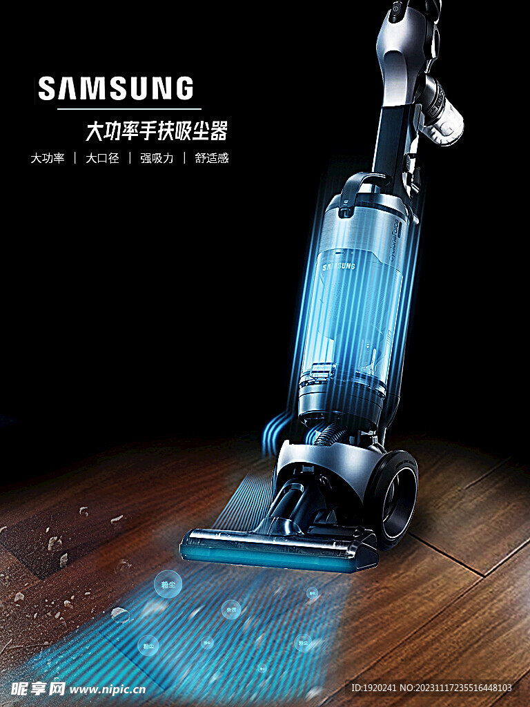 科技感吸尘器氛围处理