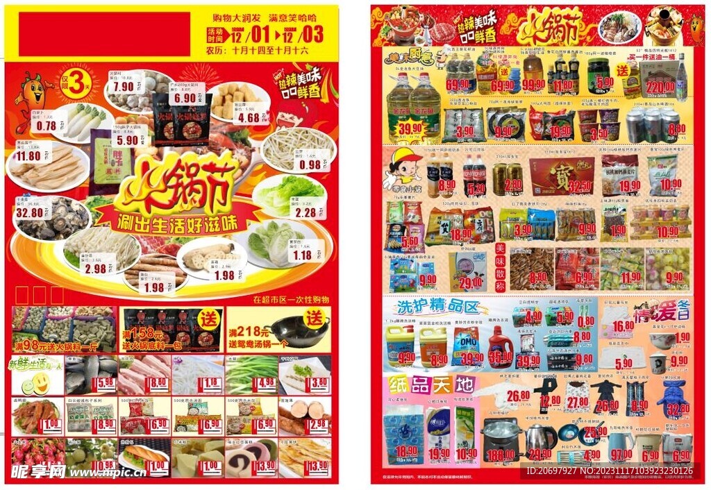 火锅节宣传单