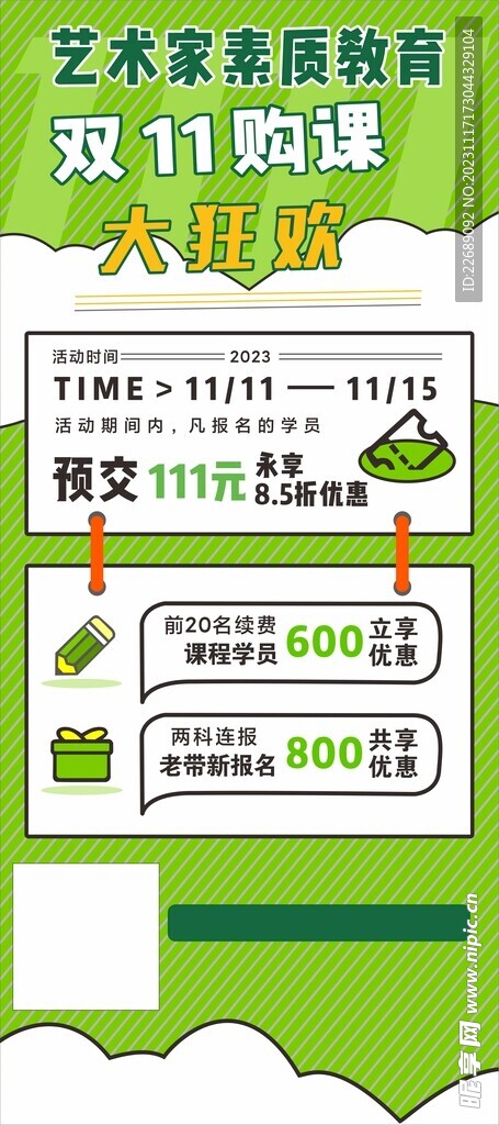 双十一海报 艺术课活动海报 