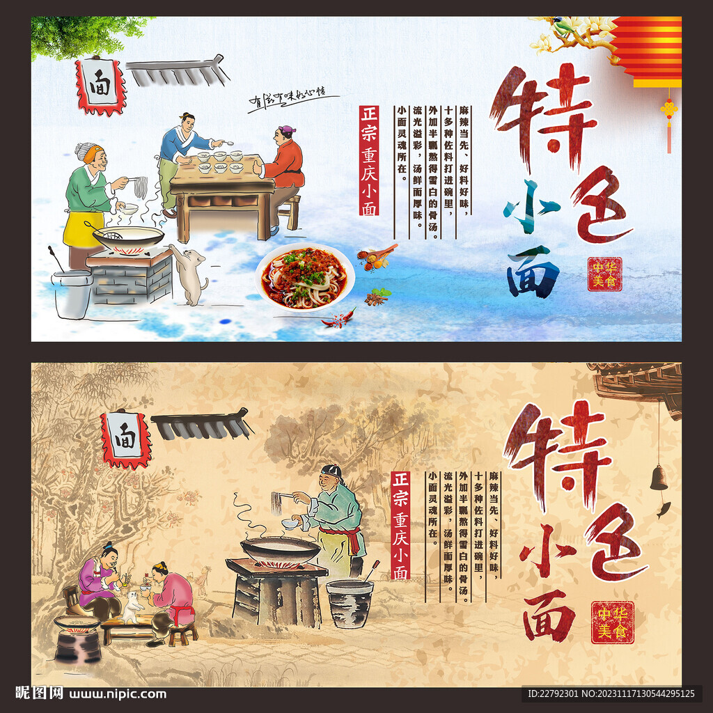 特色美食重庆小面背景墙