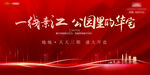 2024大气红色年会背景
