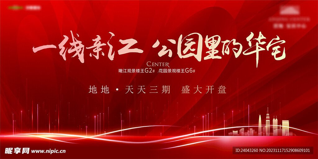 2024大气红色年会背景