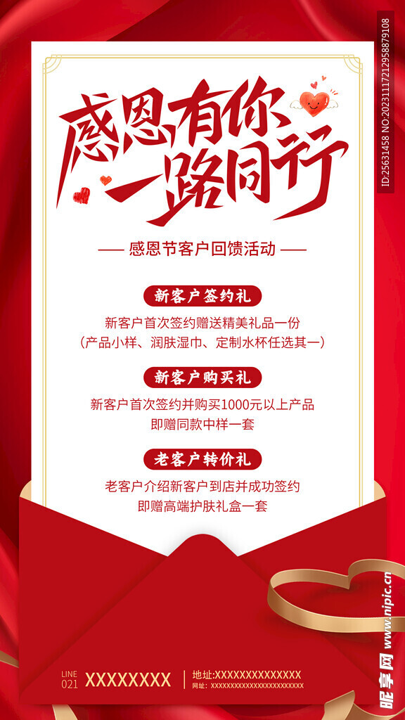 感恩有你 一路同行