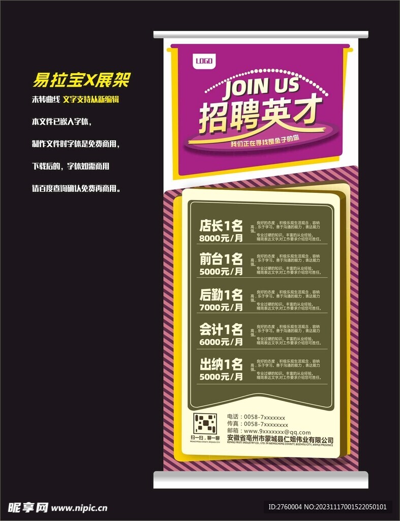  招聘易拉宝X展架海报广告设计