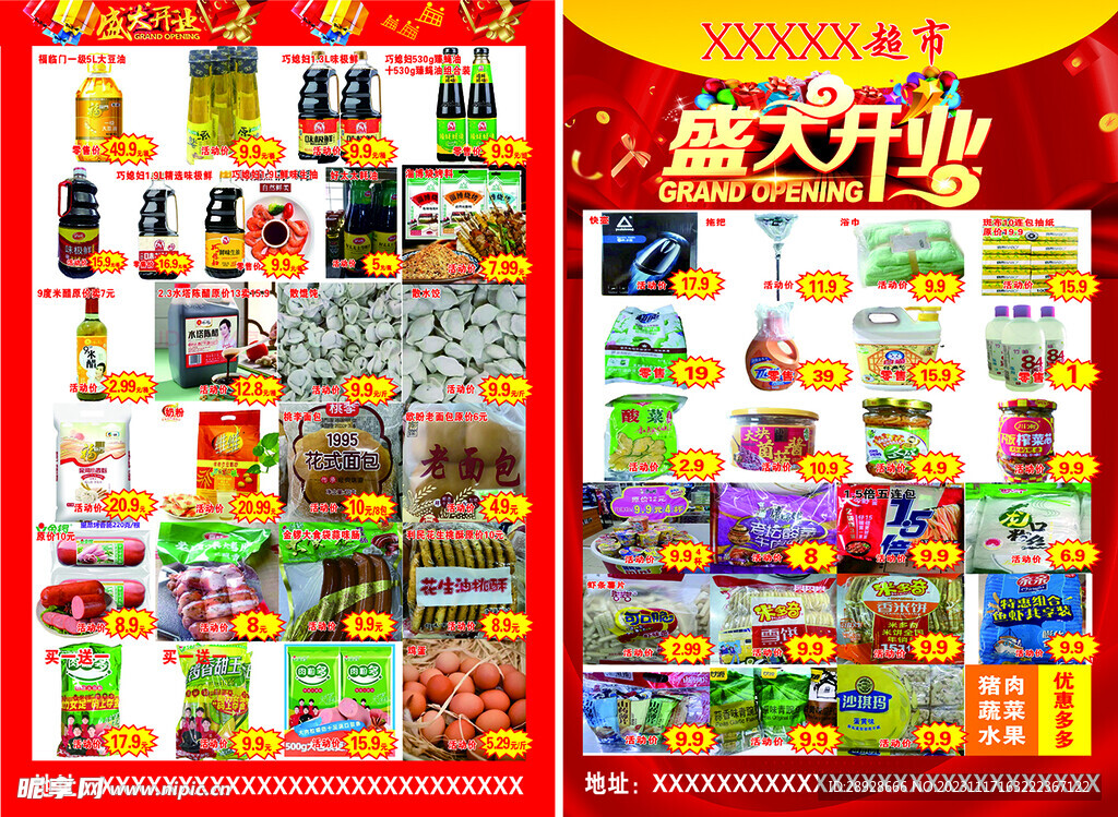 超市彩页