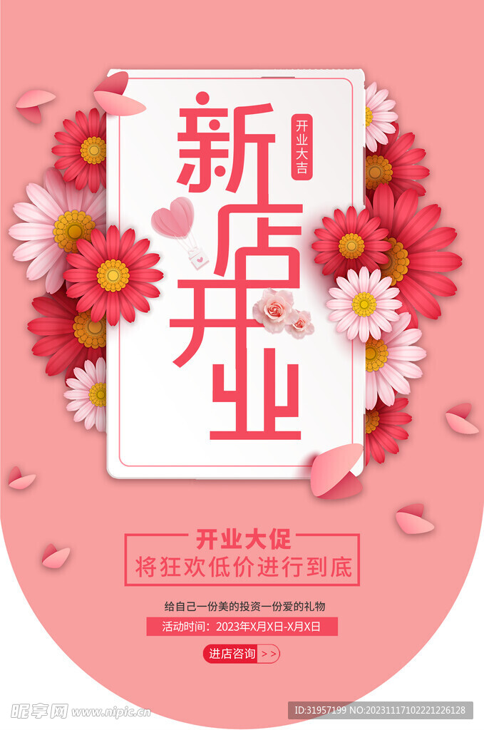 新店开业吊旗粉色