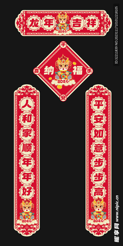 2024年龙年新年对联福字