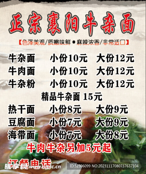 牛杂面价格表