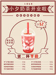 奶茶海报