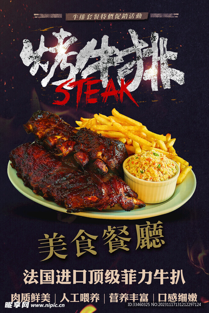 烤牛排