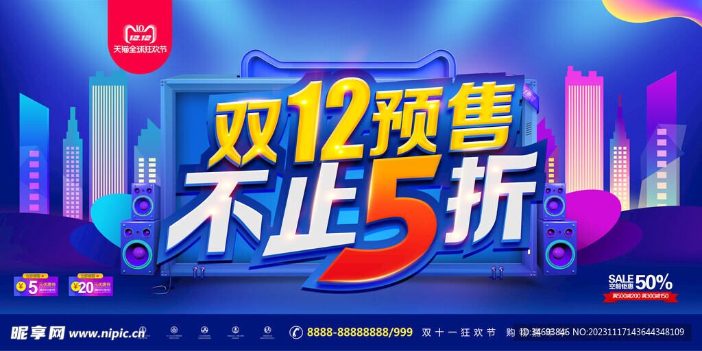 双12促销海报