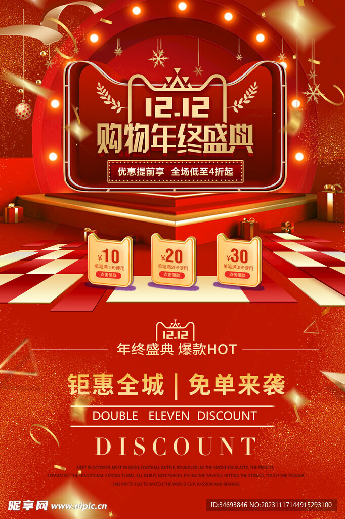 双12促销海报