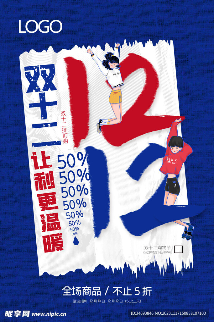 双12促销海报