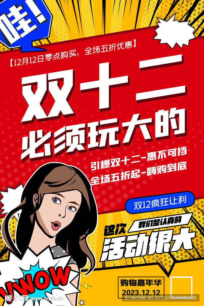 双12促销海报