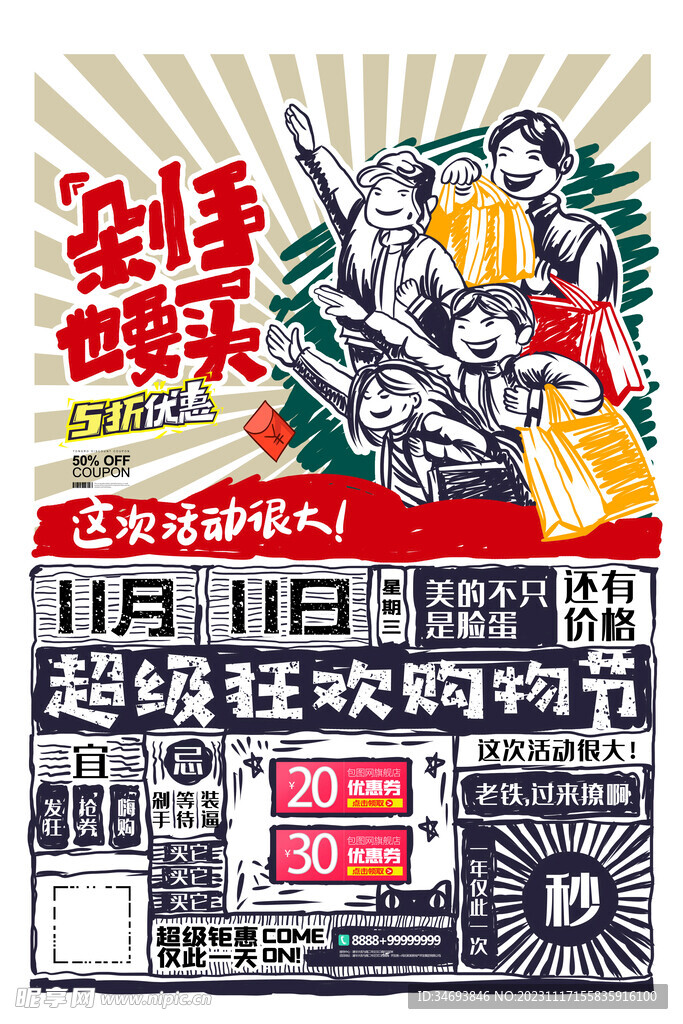 双11促销海报