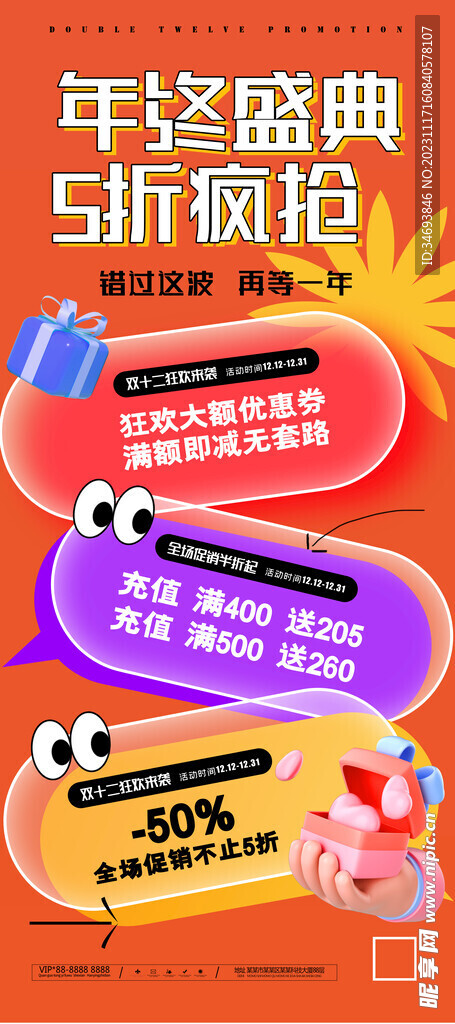 双12促销海报