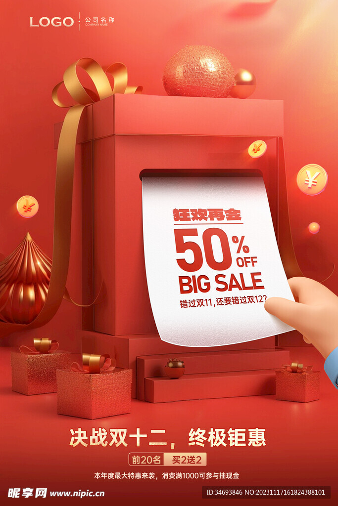 双12促销海报