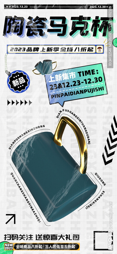 家居日用纯色陶瓷马克杯促销海报