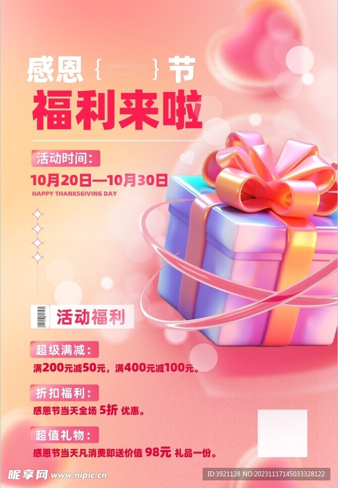 感恩节海报