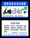 自车行 电动车  名片