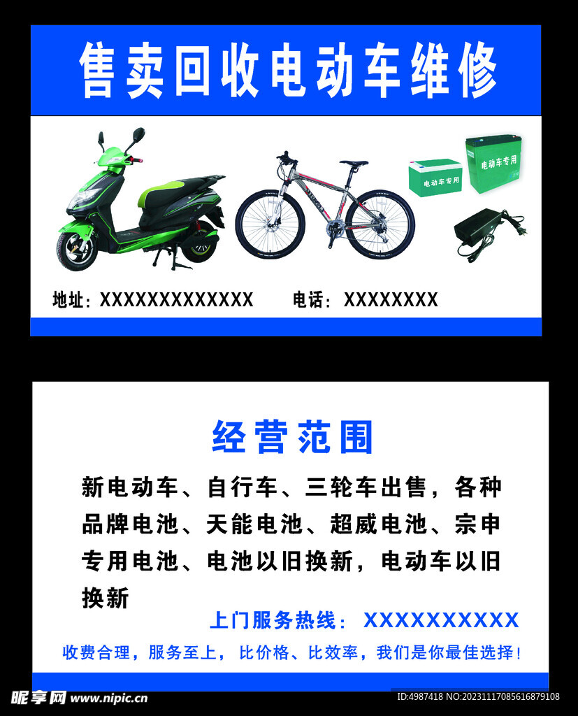 自车行 电动车  名片