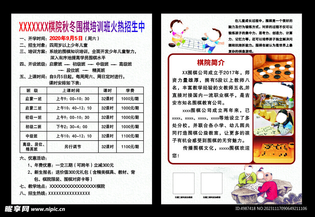 围棋宣传单 培训班