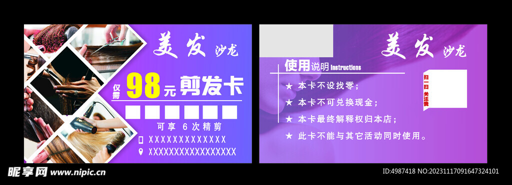 沙龙 剪发卡+洗发