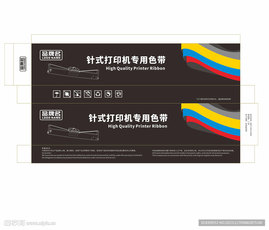 黑色彩条背景色带包装盒设计