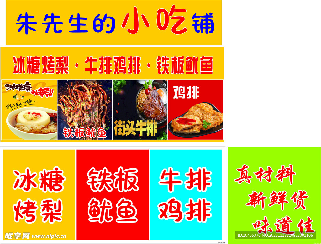 夜市小吃车软膜灯箱