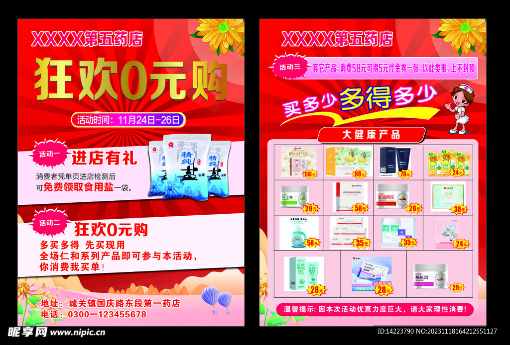 宣传页 狂欢0元购 活动海报