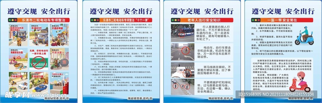 交通安全宣传栏海报