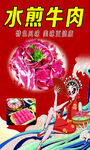 水煎牛肉