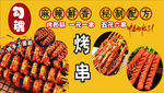 烤串 面筋
