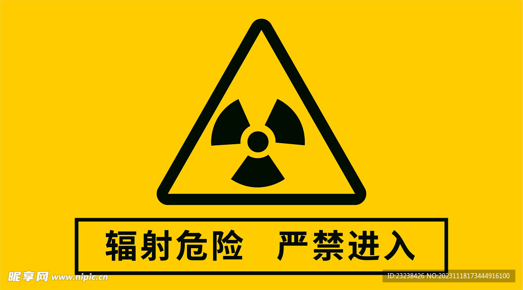 辐射危险标识警示牌