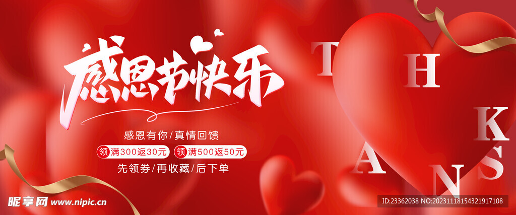 感恩节首页促销海报