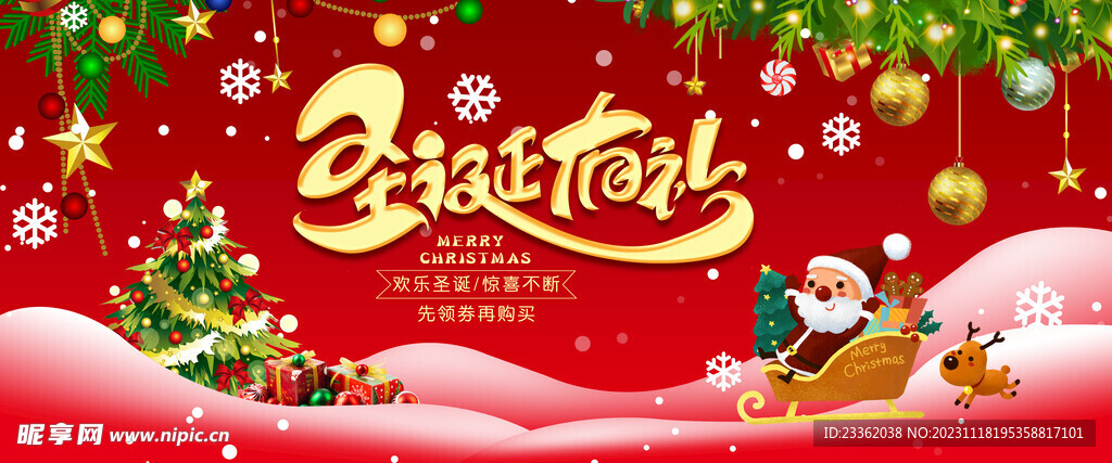 圣诞喜庆大促海报