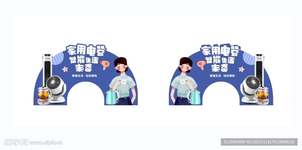 超市 家用电器 异形牌