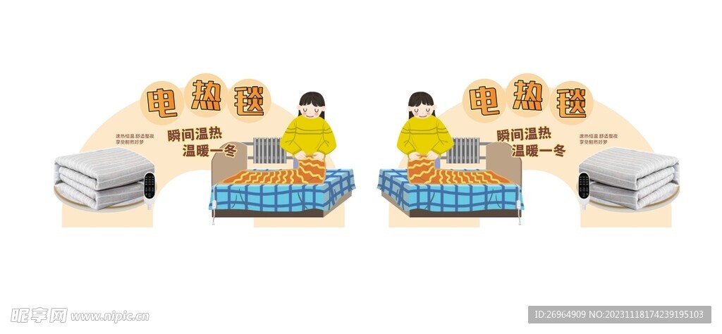 超市 电热毯 异形牌