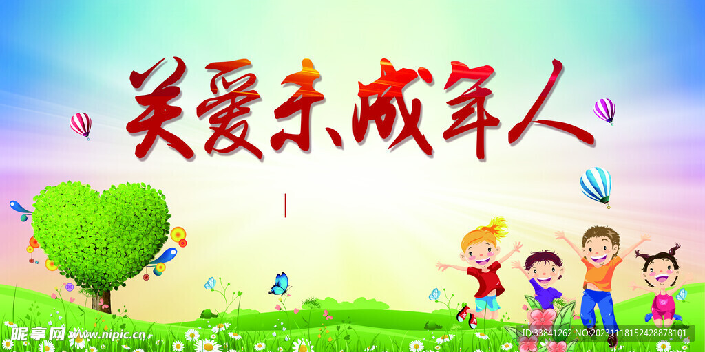 关爱儿童简约关爱未成年人公益