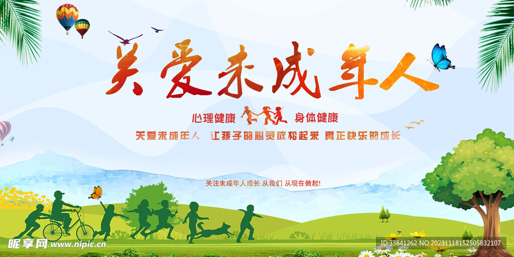 关爱儿童卡通关爱未成年人公益