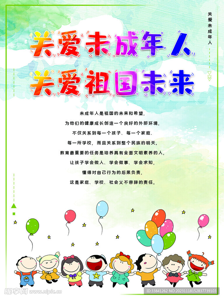 可爱风关爱未成年人关爱公益
