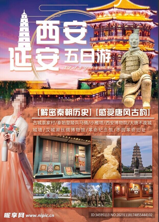 西安 延安 五日游 旅游海报