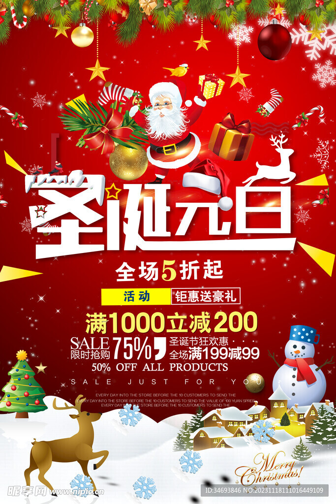 圣诞购物海报