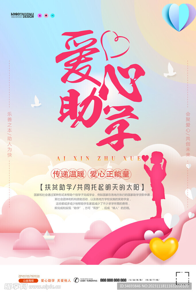 爱心助学圆梦行动